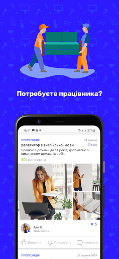 Android application Help&Job: робота, підробіток, screenshort