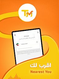 TM App - تطبيق تم