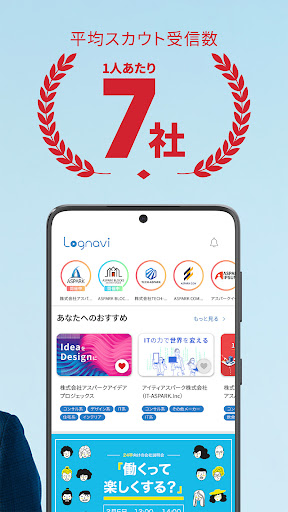 就活は Lognavi（ログナビ）相性の良い企業が見つかる Screen 2