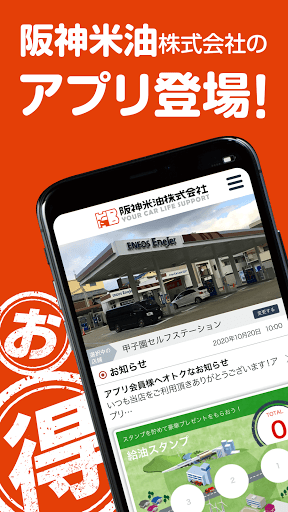Android application 阪神米油会員アプリ screenshort