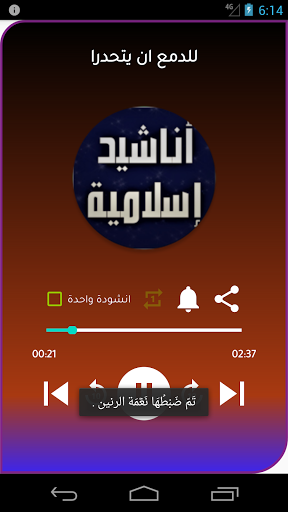 أناشيد إسلامية بدون موسيقى Screen 3