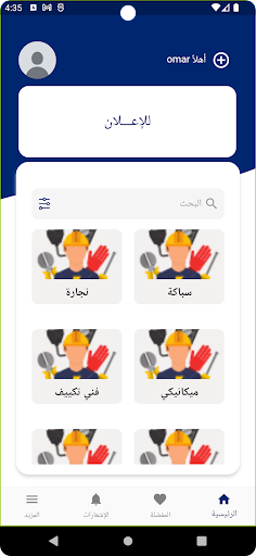 Android application في خدمتك صنايعي screenshort