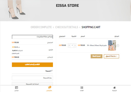 Eissa Store