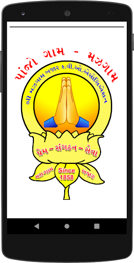 Android application પાંજો ગામ - મઝગામ - Mazgaon screenshort