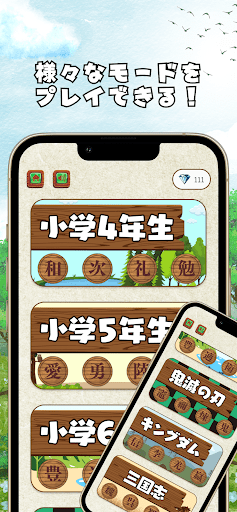 漢字の森 | 漢字の読み方クイズゲーム Screen 2