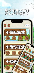 漢字の森 | 漢字の読み方クイズゲーム