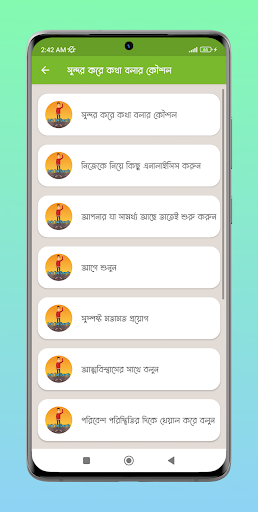 স্মার্টলি কথা বলার কলা কৌশল Screen 3