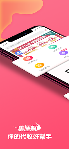 Android application 集運幫 screenshort