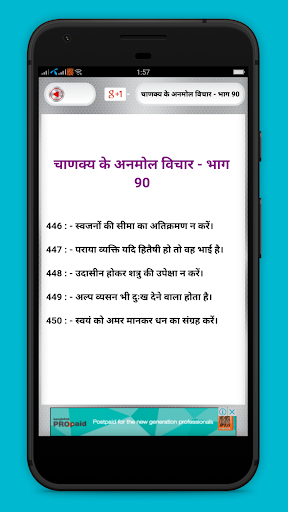 Chanakya anmol vichar Screenshot 4 - AppWisp.com