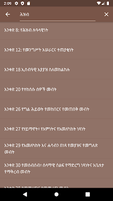 Ethiopian Constitutionのおすすめ画像4