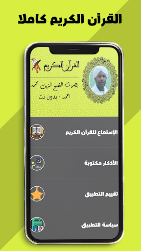 Alzain Mohamed Ahmed Quran mp3 Screen 2