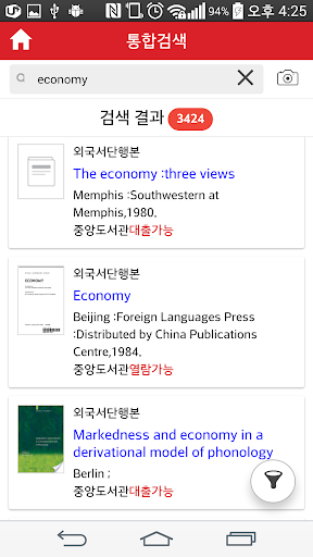 경북대학교 도서관 Screenshot 3 - AppWisp.com