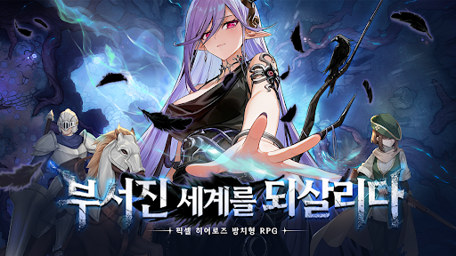 ピクセルブレイブ：伝説の勇者たち 스크린샷 2