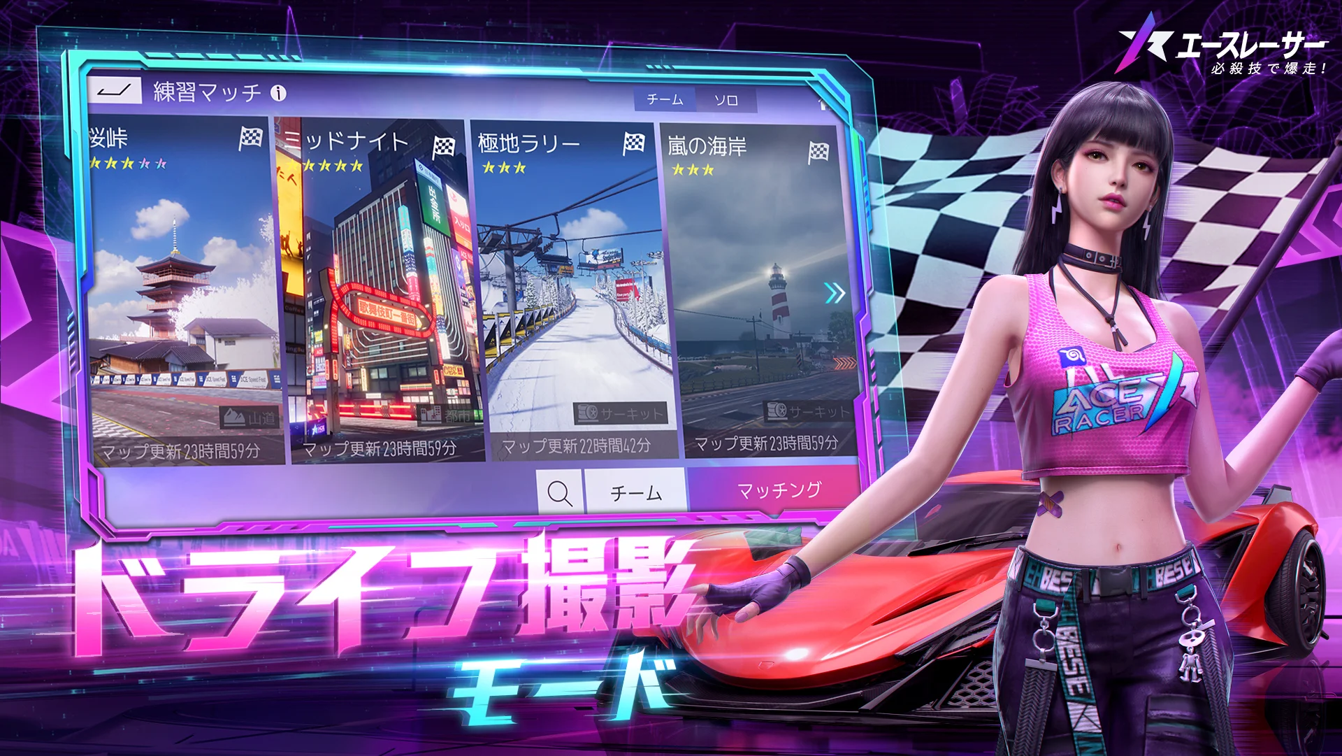 Ace Racer - エースレーサー