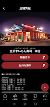 金沢まいもん寿司の公式スマホアプリ Apps On Google Play