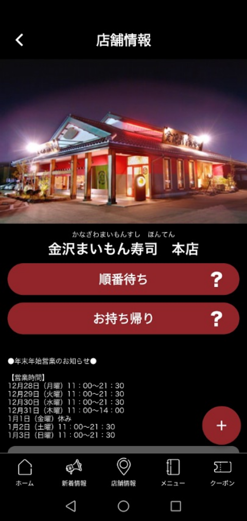 金沢まいもん寿司の公式スマホアプリのおすすめ画像4