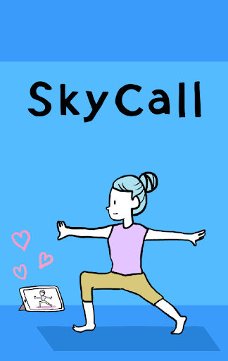 SkyCall - スキルシェア通話アプリ Screen 2