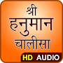 Hanuman Chalisa - Hindi Audio