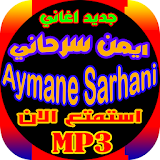 جديد Aymane Serhaniجميع اغاني أيمن سرحاني icon