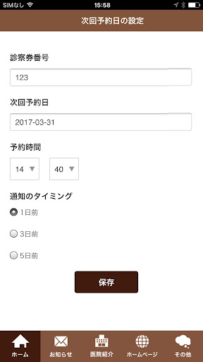 いまみや歯科医院 Screen 3