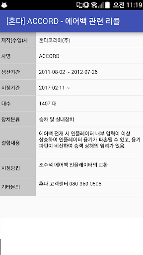 Android application 자동차 리콜, 결함 정보 screenshort