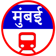 Mumbai Local Train route map & Bus App