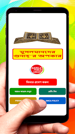 Android application মুসলমানদের গুনাহ্’র অপকার বই screenshort