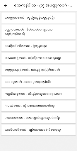 ငါးရာ့ငါးဆယ်နိပါတ်တော်များ