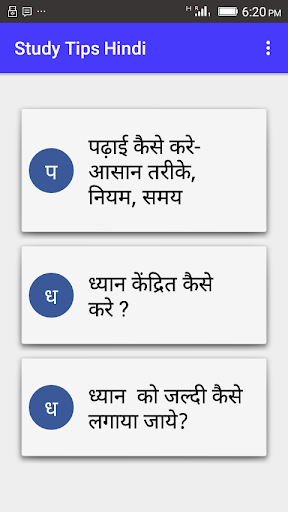 Android application Study Tips Hindi screenshort