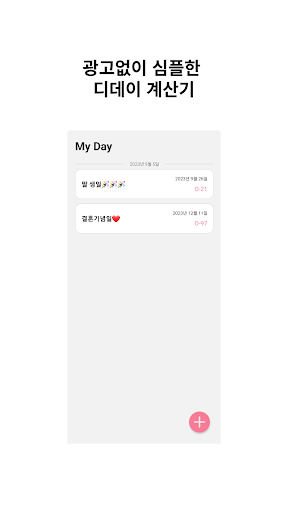 기념일 디데이 계산기 - MyDay Screen 2