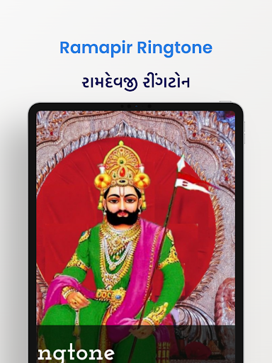 Ramdevpir Ringtones रामापीर