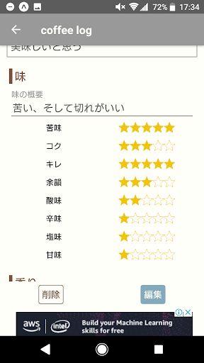 coffee log Screen 3