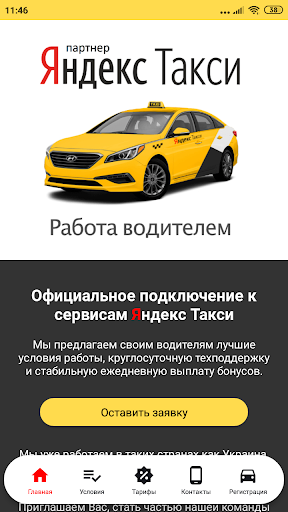 Android application Работа в такси Яндекс screenshort