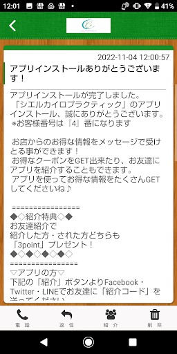 シエルカイロプラクティック公式アプリ Screen 2