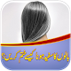 White Hair Problem Solutions in Urdu | Hair Tips Auf Windows herunterladen