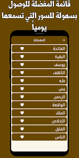 قران كريم ماجد الزامل بدون نت Screen 3