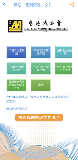 駕灣通 Screen 3