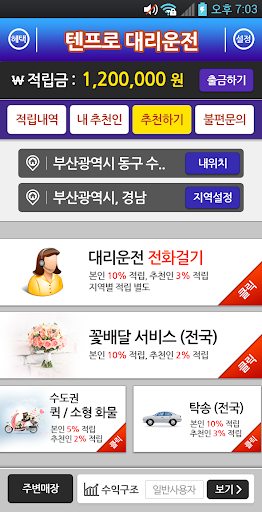 텐프로대리운전 Screen 2