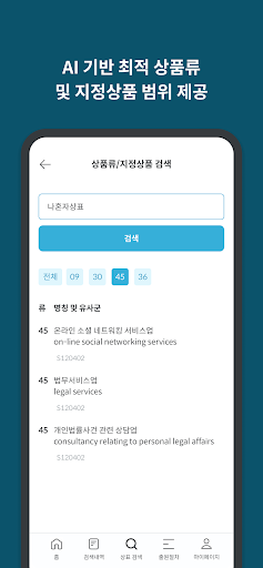 나혼자상표 Screen 3