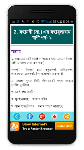 মহানবীর বাণী ইসলামিক উক্তি-mohanobir bani