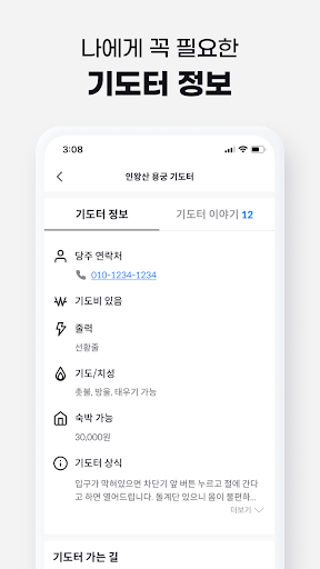 천신찾아 삼만리 (천만리): 무속인용 전국 기도터 지도 Screen 3