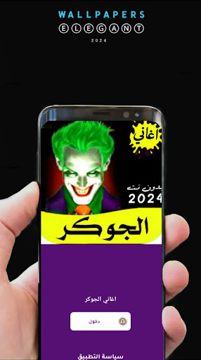 جميع اغاني الجوكر 2024 بدون نت Screen 2