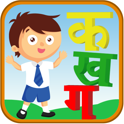 Hindi Varnmala Kids 1.1.2 Icon