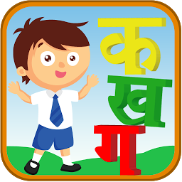 Icon image Hindi Varnmala Kids