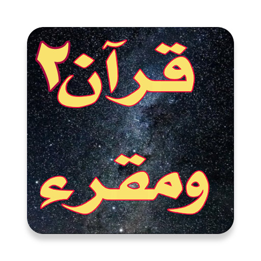 Quran and Reciter logo