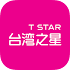 台灣之星5.2.2