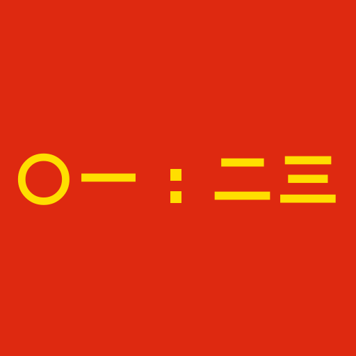Chinese Digital Clock logo