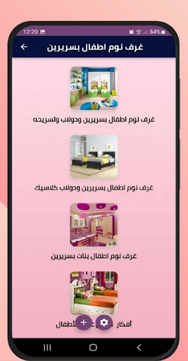 غرف نوم اطفال بسريرين Screen 2