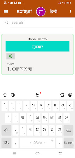 Hindi To Manipuri Dictionary