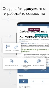 ONLYOFFICE Документы Screenshot